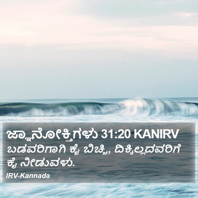 ಜ್ಞಾನೋಕ್ತಿಗಳು 31:20 KANIRV Bible Verse Image