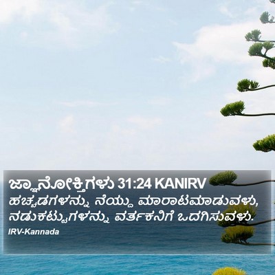 ಜ್ಞಾನೋಕ್ತಿಗಳು 31:24 KANIRV Bible Verse Image