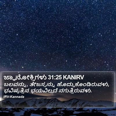 ಜ್ಞಾನೋಕ್ತಿಗಳು 31:25 KANIRV Bible Verse Image