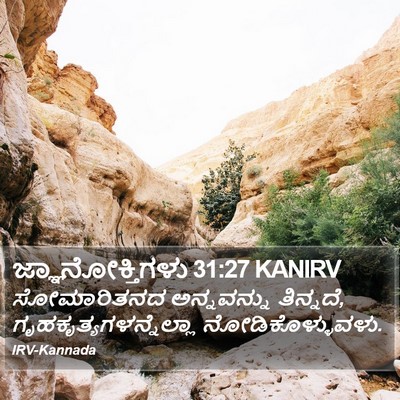 ಜ್ಞಾನೋಕ್ತಿಗಳು 31:27 KANIRV Bible Verse Image