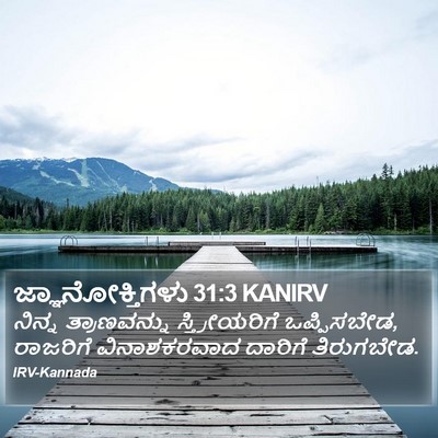 ಜ್ಞಾನೋಕ್ತಿಗಳು 31:3 KANIRV Bible Verse Image