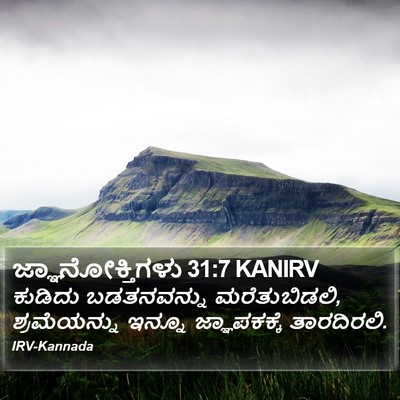 ಜ್ಞಾನೋಕ್ತಿಗಳು 31:7 KANIRV Bible Verse Image