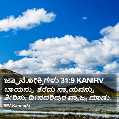 ಜ್ಞಾನೋಕ್ತಿಗಳು 31:9 KANIRV Bible Verse Image