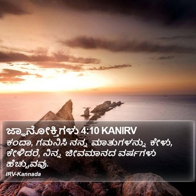 ಜ್ಞಾನೋಕ್ತಿಗಳು 4:10 KANIRV Bible Verse Image