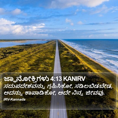 ಜ್ಞಾನೋಕ್ತಿಗಳು 4:13 KANIRV Bible Verse Image