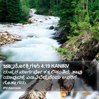 ಜ್ಞಾನೋಕ್ತಿಗಳು 4:19 KANIRV Bible Verse Image