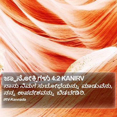 ಜ್ಞಾನೋಕ್ತಿಗಳು 4:2 KANIRV Bible Verse Image