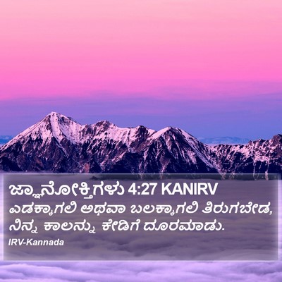 ಜ್ಞಾನೋಕ್ತಿಗಳು 4:27 KANIRV Bible Verse Image