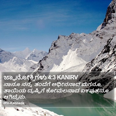 ಜ್ಞಾನೋಕ್ತಿಗಳು 4:3 KANIRV Bible Verse Image