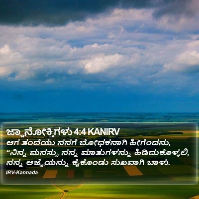 ಜ್ಞಾನೋಕ್ತಿಗಳು 4:4 KANIRV Bible Verse Image