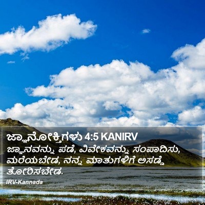ಜ್ಞಾನೋಕ್ತಿಗಳು 4:5 KANIRV Bible Verse Image