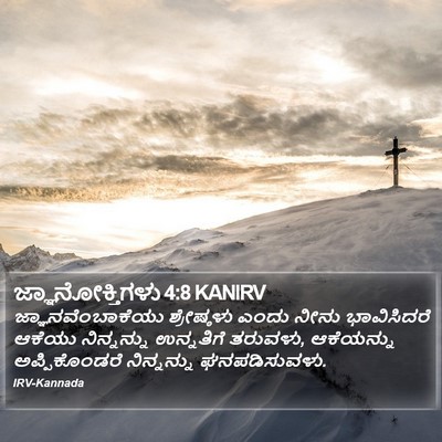 ಜ್ಞಾನೋಕ್ತಿಗಳು 4:8 KANIRV Bible Verse Image