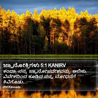 ಜ್ಞಾನೋಕ್ತಿಗಳು 5:1 KANIRV Bible Verse Image