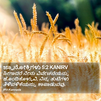 ಜ್ಞಾನೋಕ್ತಿಗಳು 5:2 KANIRV Bible Verse Image