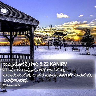 ಜ್ಞಾನೋಕ್ತಿಗಳು 5:22 KANIRV Bible Verse Image
