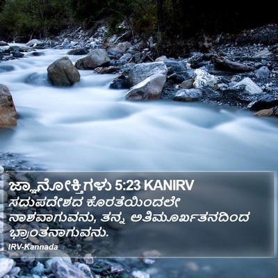 ಜ್ಞಾನೋಕ್ತಿಗಳು 5:23 KANIRV Bible Verse Image