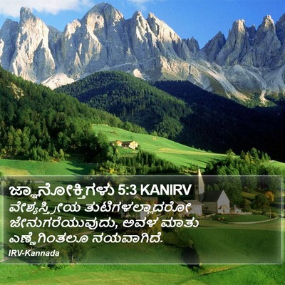 ಜ್ಞಾನೋಕ್ತಿಗಳು 5:3 KANIRV Bible Verse Image