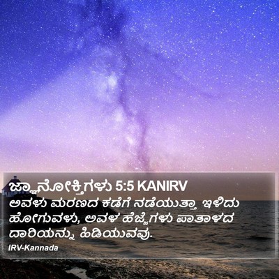 ಜ್ಞಾನೋಕ್ತಿಗಳು 5:5 KANIRV Bible Verse Image