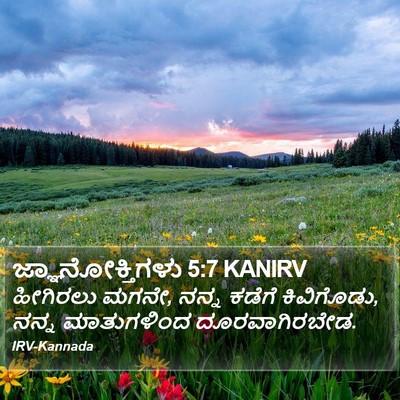 ಜ್ಞಾನೋಕ್ತಿಗಳು 5:7 KANIRV Bible Verse Image
