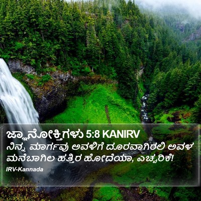 ಜ್ಞಾನೋಕ್ತಿಗಳು 5:8 KANIRV Bible Verse Image
