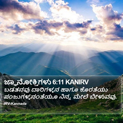 ಜ್ಞಾನೋಕ್ತಿಗಳು 6:11 KANIRV Bible Verse Image