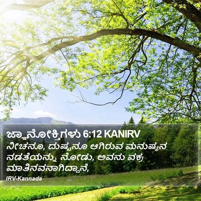 ಜ್ಞಾನೋಕ್ತಿಗಳು 6:12 KANIRV Bible Verse Image