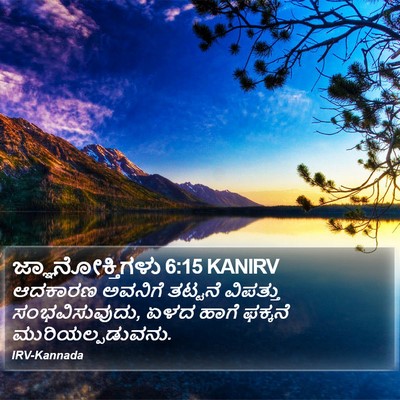 ಜ್ಞಾನೋಕ್ತಿಗಳು 6:15 KANIRV Bible Verse Image