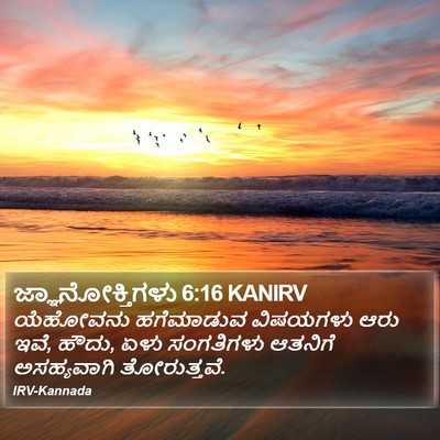 ಜ್ಞಾನೋಕ್ತಿಗಳು 6:16 KANIRV Bible Verse Image