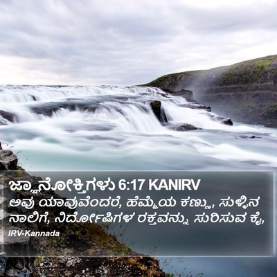 ಜ್ಞಾನೋಕ್ತಿಗಳು 6:17 KANIRV Bible Verse Image