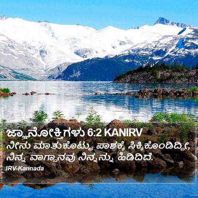 ಜ್ಞಾನೋಕ್ತಿಗಳು 6:2 KANIRV Bible Verse Image