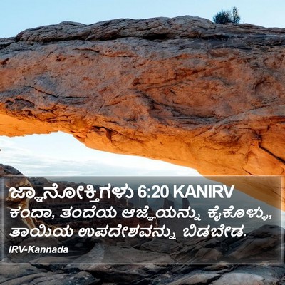 ಜ್ಞಾನೋಕ್ತಿಗಳು 6:20 KANIRV Bible Verse Image
