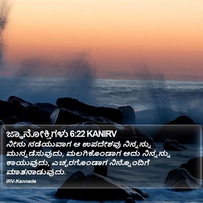 ಜ್ಞಾನೋಕ್ತಿಗಳು 6:22 KANIRV Bible Verse Image