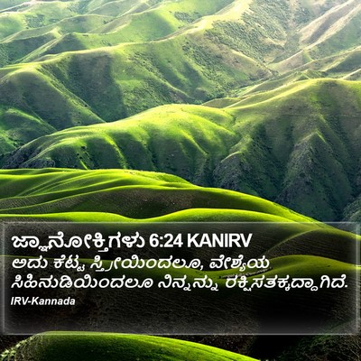 ಜ್ಞಾನೋಕ್ತಿಗಳು 6:24 KANIRV Bible Verse Image