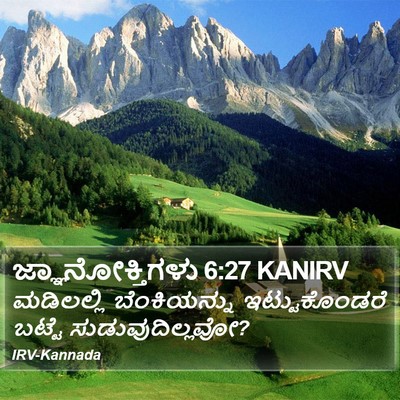 ಜ್ಞಾನೋಕ್ತಿಗಳು 6:27 KANIRV Bible Verse Image