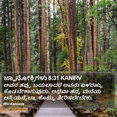 ಜ್ಞಾನೋಕ್ತಿಗಳು 6:31 KANIRV Bible Verse Image