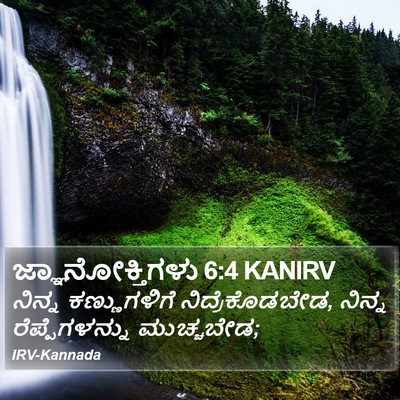 ಜ್ಞಾನೋಕ್ತಿಗಳು 6:4 KANIRV Bible Verse Image