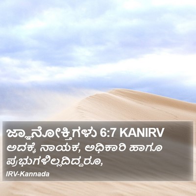 ಜ್ಞಾನೋಕ್ತಿಗಳು 6:7 KANIRV Bible Verse Image