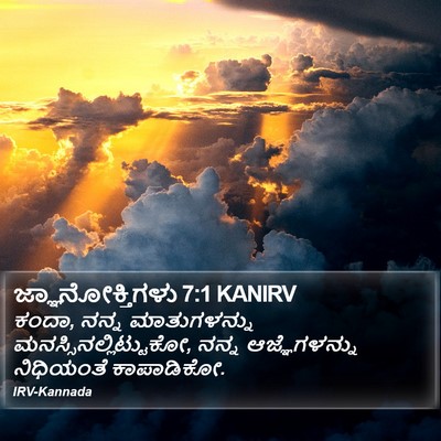 ಜ್ಞಾನೋಕ್ತಿಗಳು 7:1 KANIRV Bible Verse Image