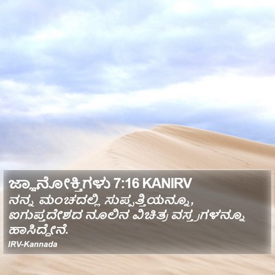 ಜ್ಞಾನೋಕ್ತಿಗಳು 7:16 KANIRV Bible Verse Image