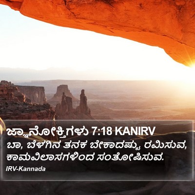 ಜ್ಞಾನೋಕ್ತಿಗಳು 7:18 KANIRV Bible Verse Image