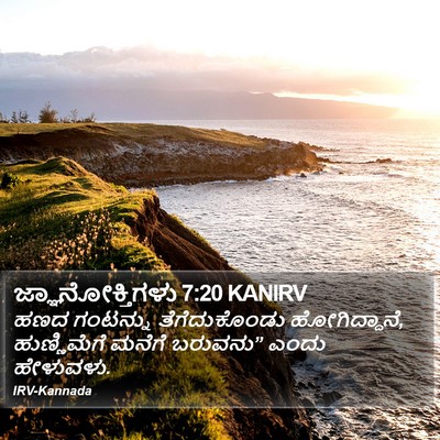 ಜ್ಞಾನೋಕ್ತಿಗಳು 7:20 KANIRV Bible Verse Image