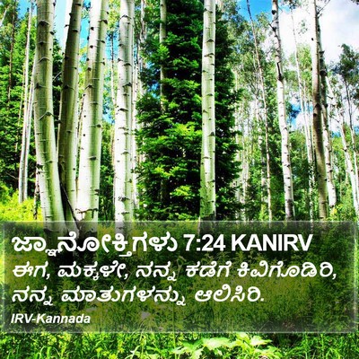 ಜ್ಞಾನೋಕ್ತಿಗಳು 7:24 KANIRV Bible Verse Image