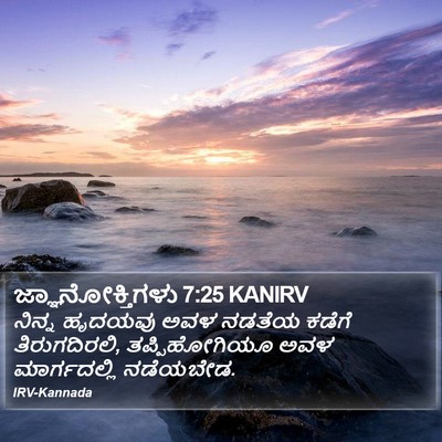 ಜ್ಞಾನೋಕ್ತಿಗಳು 7:25 KANIRV Bible Verse Image