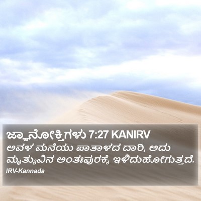 ಜ್ಞಾನೋಕ್ತಿಗಳು 7:27 KANIRV Bible Verse Image