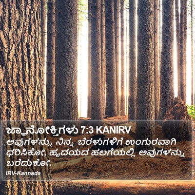 ಜ್ಞಾನೋಕ್ತಿಗಳು 7:3 KANIRV Bible Verse Image