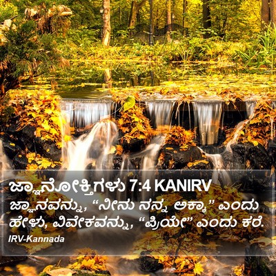 ಜ್ಞಾನೋಕ್ತಿಗಳು 7:4 KANIRV Bible Verse Image