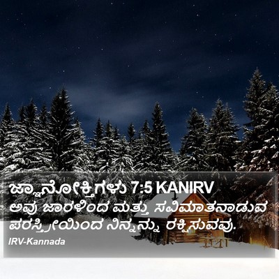 ಜ್ಞಾನೋಕ್ತಿಗಳು 7:5 KANIRV Bible Verse Image