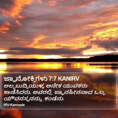 ಜ್ಞಾನೋಕ್ತಿಗಳು 7:7 KANIRV Bible Verse Image