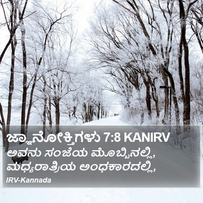 ಜ್ಞಾನೋಕ್ತಿಗಳು 7:8 KANIRV Bible Verse Image