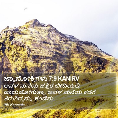 ಜ್ಞಾನೋಕ್ತಿಗಳು 7:9 KANIRV Bible Verse Image